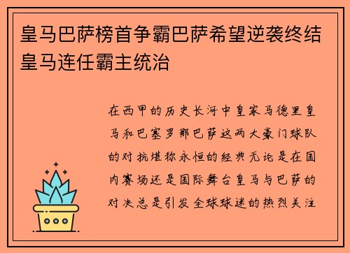 皇马巴萨榜首争霸巴萨希望逆袭终结皇马连任霸主统治