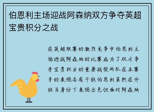 伯恩利主场迎战阿森纳双方争夺英超宝贵积分之战